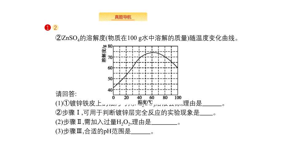 化学新优化浙江大一轮课件：题型强化三　实验化学 .pptx_第3页