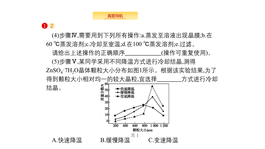 化学新优化浙江大一轮课件：题型强化三　实验化学 .pptx_第4页