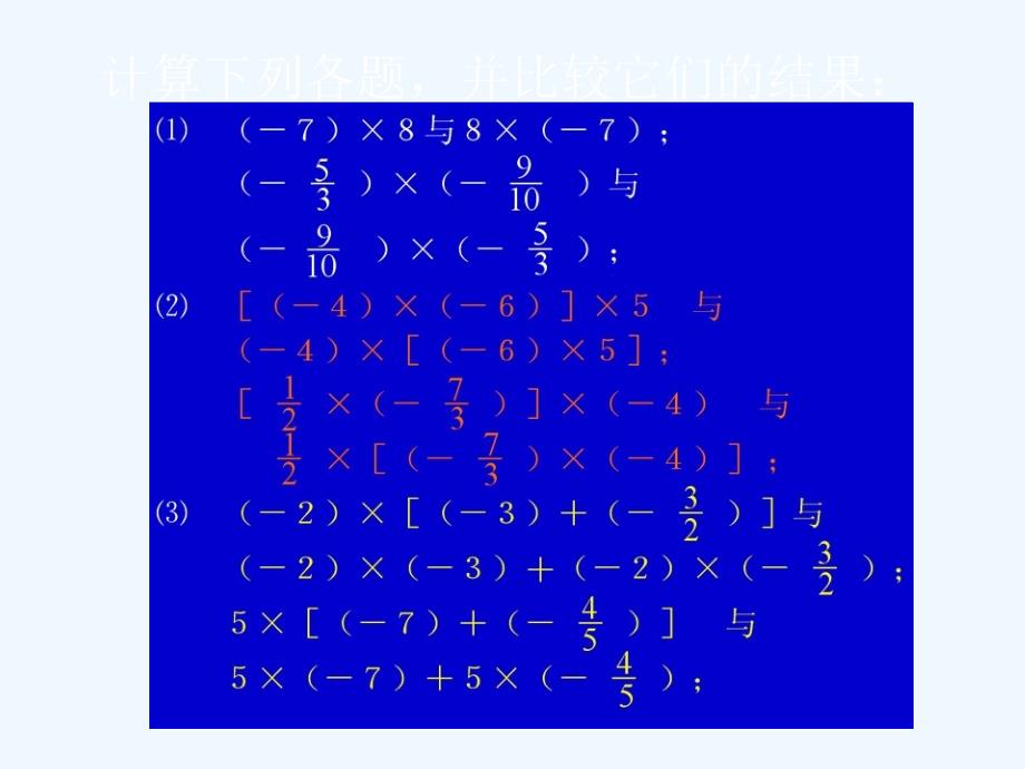 人教版数学七上1.4《有理数乘法运算律》PPT课件.ppt_第2页