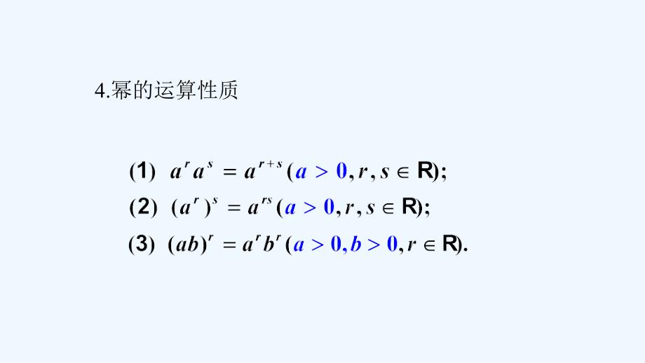 人教A高中数学必修1 2.1.1 指数与指数幂的运算 课件（第二课时）（2） .ppt_第4页