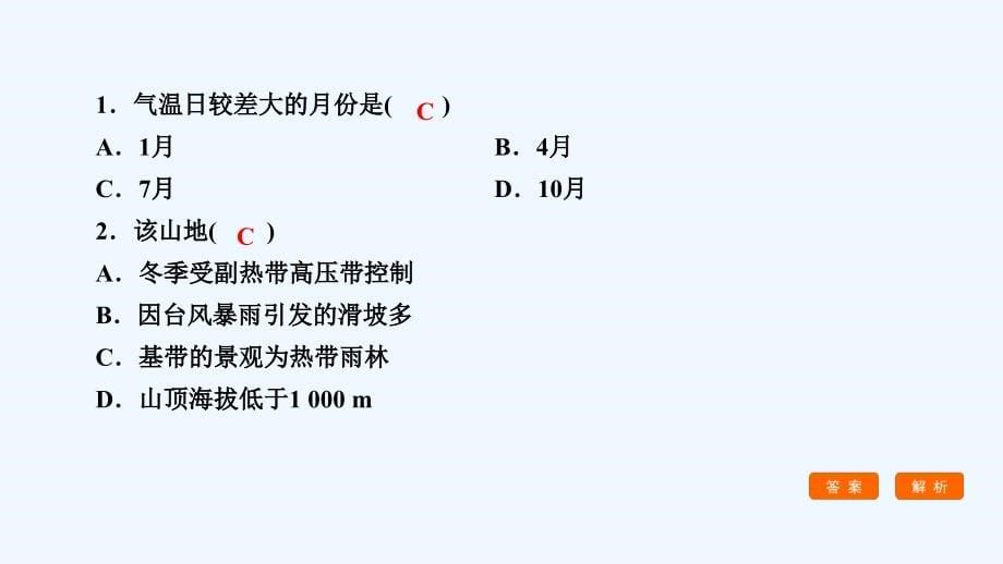 大二轮高考总复习地理课件：第2篇 专题2大气运动 .ppt_第5页