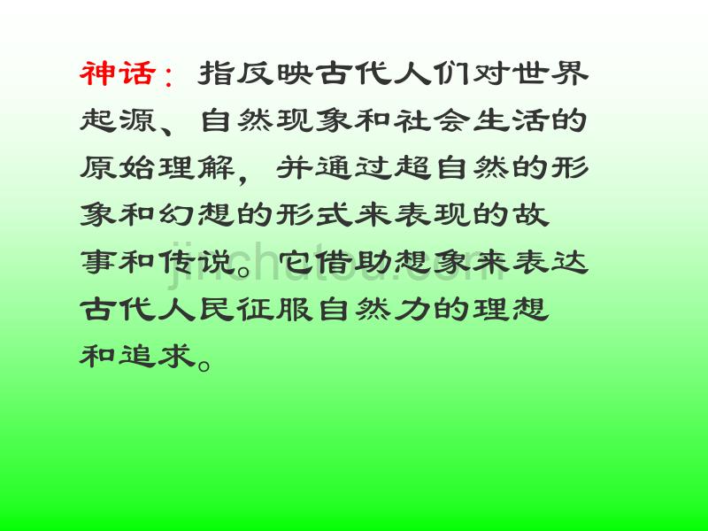 《寓言四则》教学PPT课件部编版人教版初中语文七年级语文上册公开课_第3页