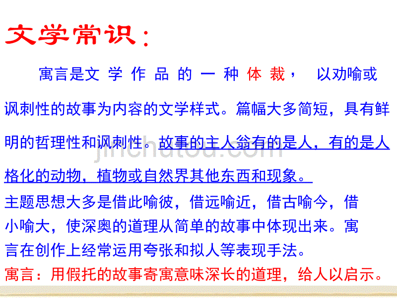 《寓言四则》教学PPT课件部编版人教版初中语文七年级语文上册公开课_第4页