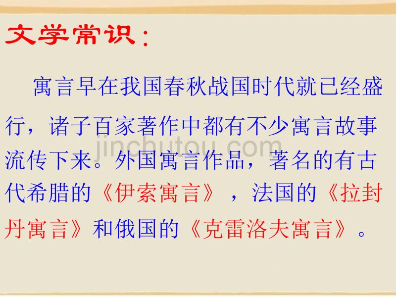 《寓言四则》教学PPT课件部编版人教版初中语文七年级语文上册公开课_第5页