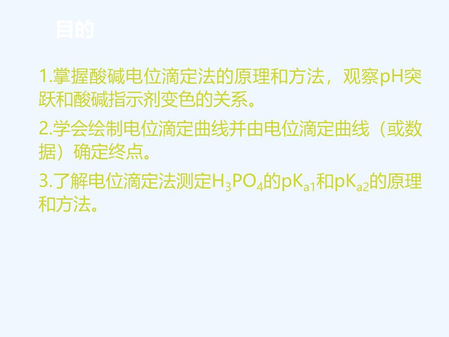 江苏省苏高中化学复习课件：磷酸.ppt_第2页