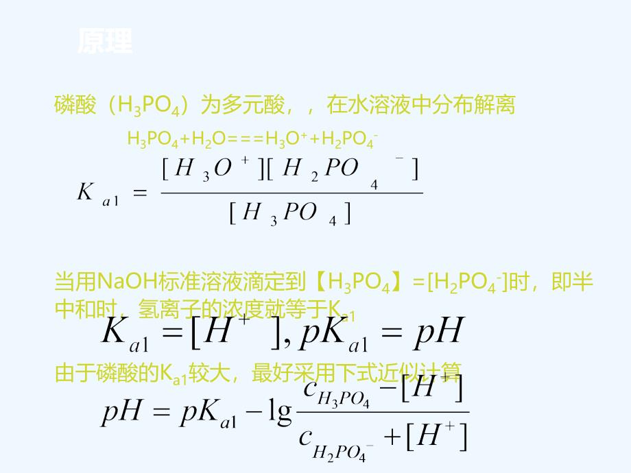 江苏省苏高中化学复习课件：磷酸.ppt_第4页