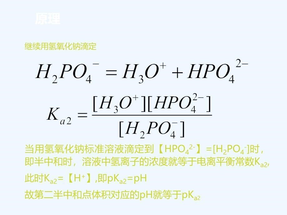 江苏省苏高中化学复习课件：磷酸.ppt_第5页