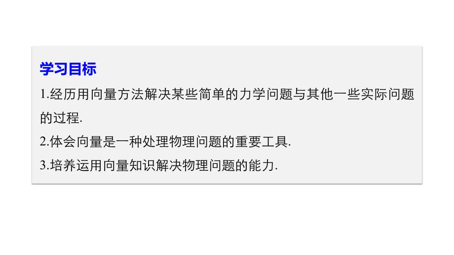 数学新学案同步人教A必修四（浙江专用）课件：第二章 平面向量2.5.2 .pptx_第2页