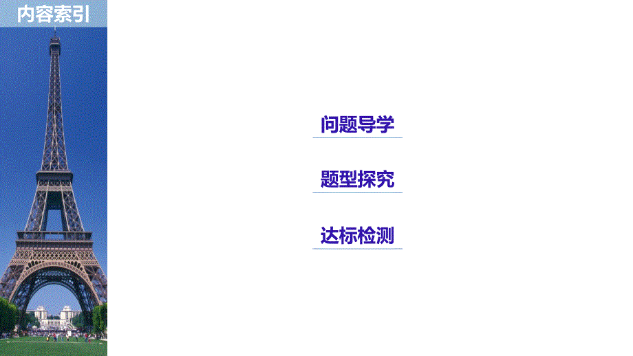 数学新学案同步人教A必修四（浙江专用）课件：第二章 平面向量2.5.2 .pptx_第3页