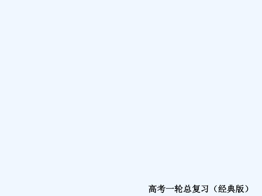 河北省涞水波峰中学高二下学期政治课件：4-9 唯物辩证法的实质与核心2 .ppt_第1页