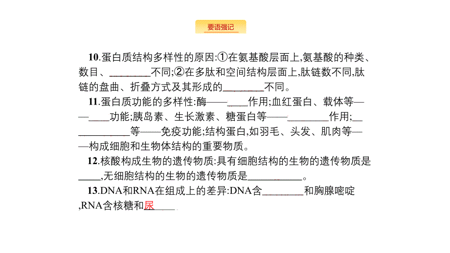 新设计生物人教大一轮复习课件：小册子 第1单元 .pptx_第4页