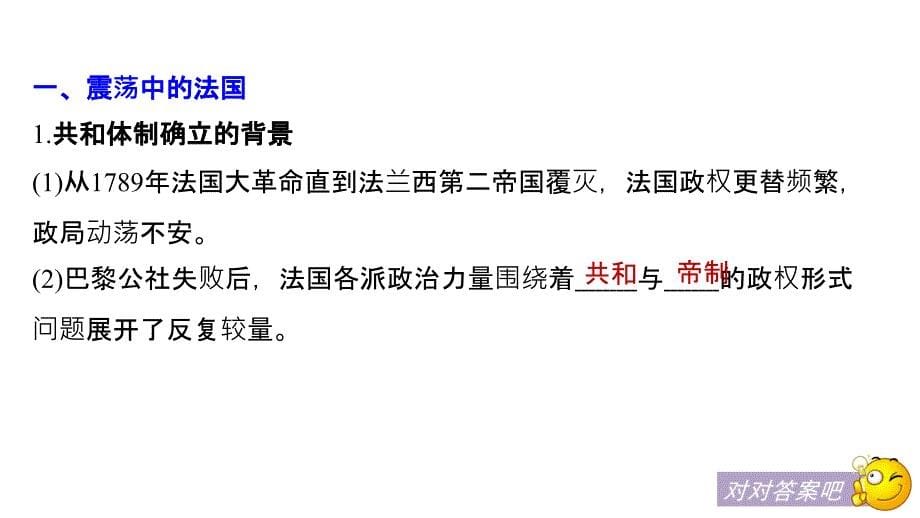 历史新学案同步必修一人民全国通用实用课件：专题七 近代西方民主政治的确立与发展 第3课 .pptx_第5页