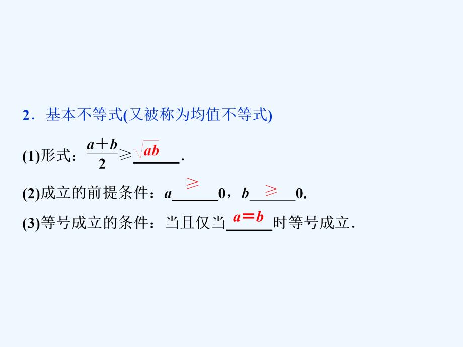 数学同步必修五北师大课件：第三章&amp#167;3-3.1 基本不等式 .ppt_第3页