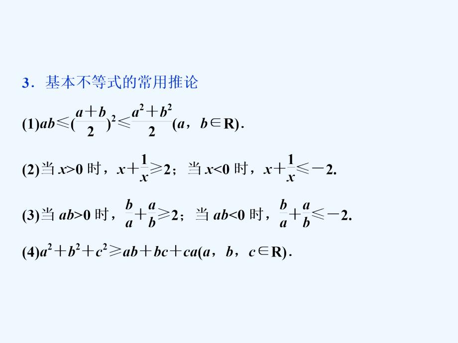 数学同步必修五北师大课件：第三章&amp#167;3-3.1 基本不等式 .ppt_第4页