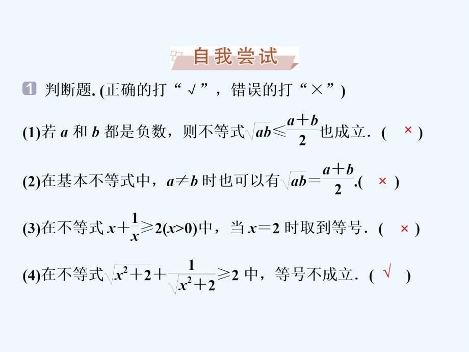 数学同步必修五北师大课件：第三章&amp#167;3-3.1 基本不等式 .ppt_第5页