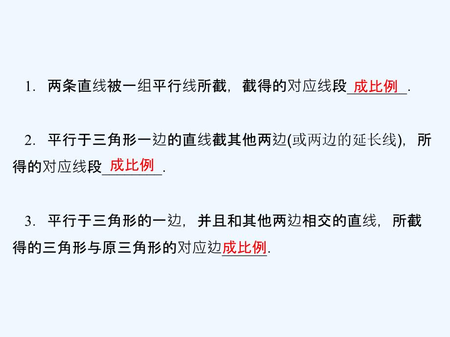 冀教版数学九上25.2《平行线分线段成比例》ppt课件.ppt_第2页