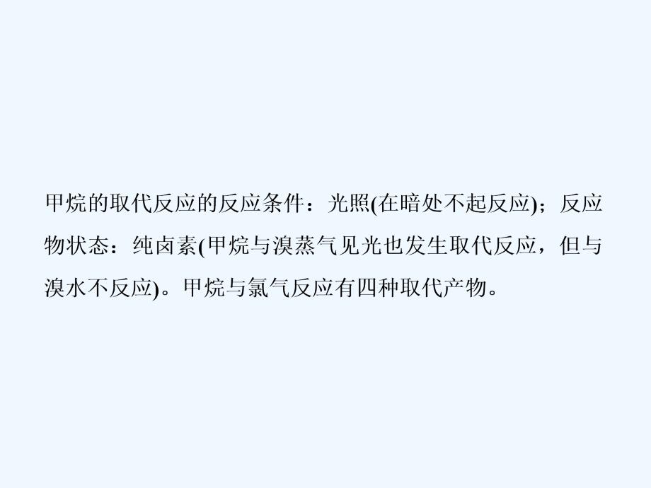 一轮创新思维化学（人教）课件：第九章 第一讲　重要的烃　化石燃料 .ppt_第3页