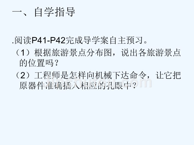 冀教版数学八下19.3《坐标与图形的位置》ppt课件2.ppt_第3页