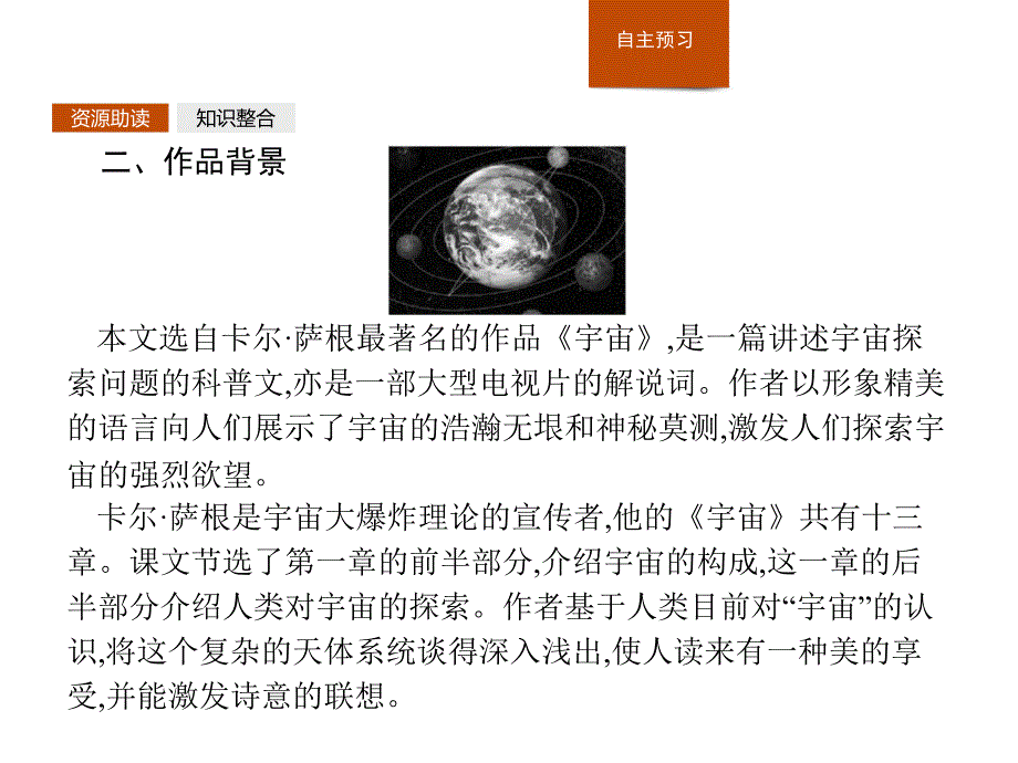 人教语文必修三课件：13宇宙的边疆 .pptx_第4页