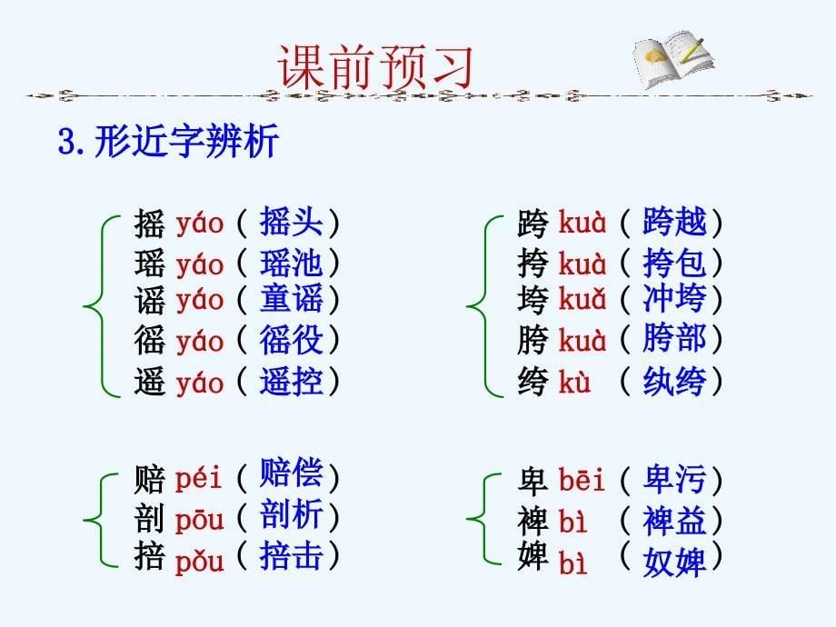 冀教版语文九上第6课《最后一次的讲演》ppt课件 .ppt_第5页