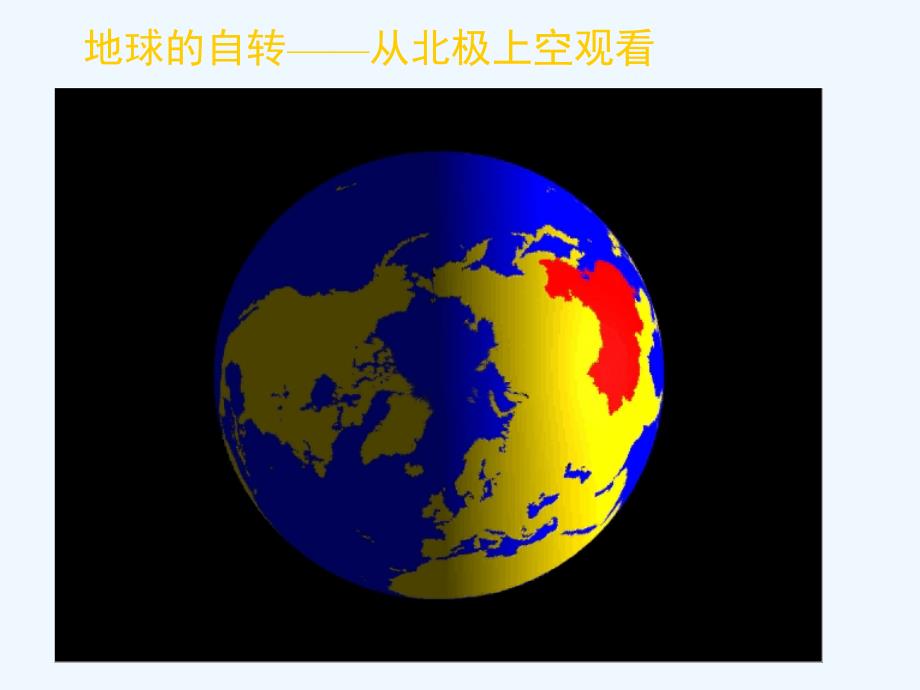 中图版必修一1.3《地球的运动》ppt课件.ppt_第3页