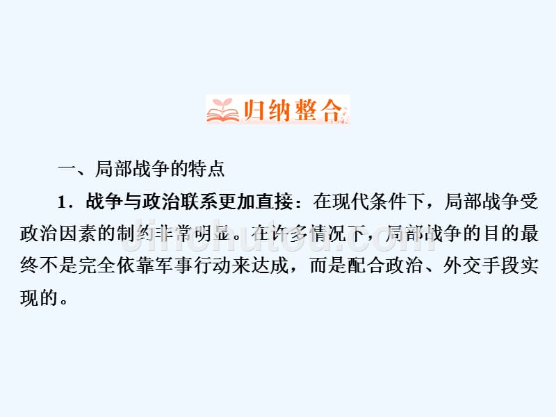 历史同步优化指导（人民选修3）课件：专题回顾总结5 .ppt_第3页