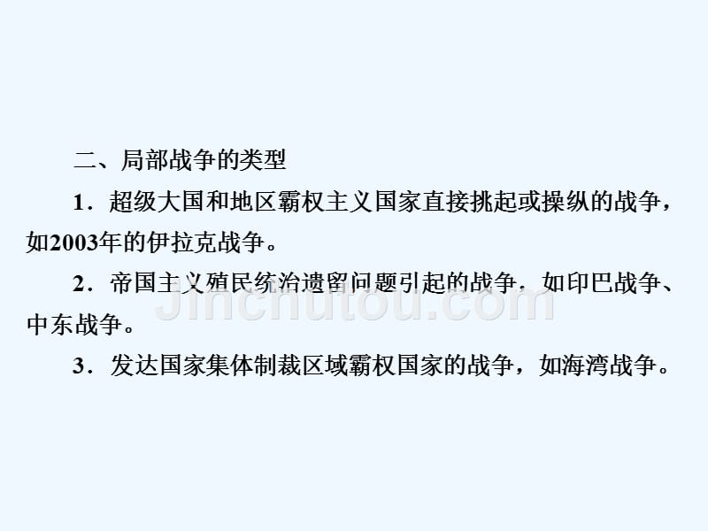 历史同步优化指导（人民选修3）课件：专题回顾总结5 .ppt_第5页