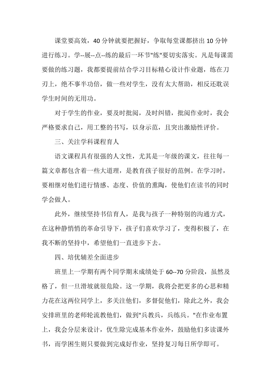 教师工作计划 最新小学一年级教师教学计划_第3页