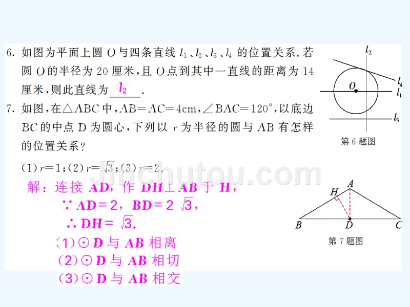 人教版数学九年级上册24.2.2《直线和圆的位置关系》ppt复习课件1.ppt_第5页