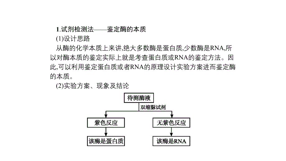 新设计生物人教大一轮复习课件：学科素养微专题1 .pptx_第2页