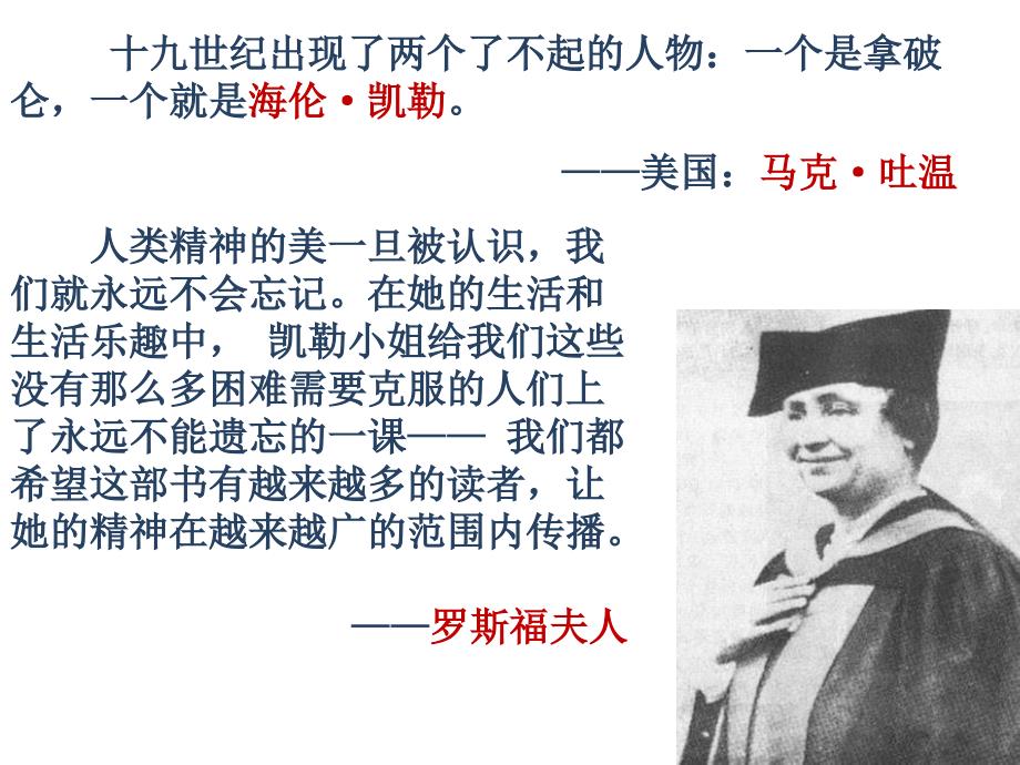 《再塑生命的人》教学PPT课件部编版初中语文课件_第1页