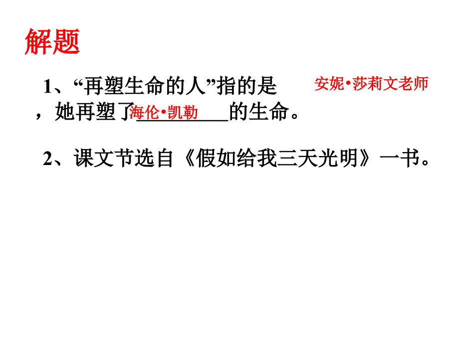 《再塑生命的人》教学PPT课件部编版初中语文课件_第3页