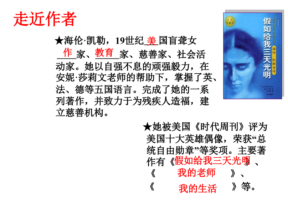 《再塑生命的人》教学PPT课件部编版初中语文课件_第4页