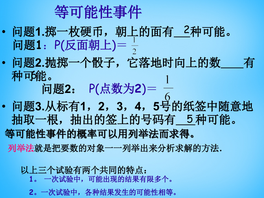 人教版数学九年级上册25.2.1《用列举法求概率》ppt教学课件.ppt_第3页