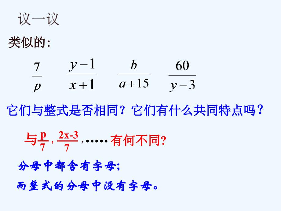 浙教版数学七下5.1《分式》ppt课件1.ppt_第2页