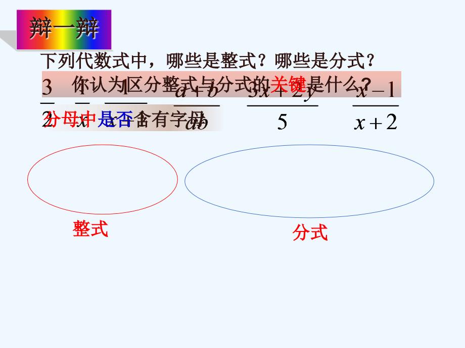 浙教版数学七下5.1《分式》ppt课件1.ppt_第4页