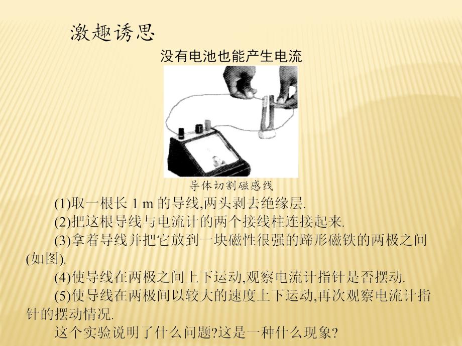 新导练物理同步人教选修1-1全国通用课件：第三章 一、电磁感应现象 .pptx_第3页