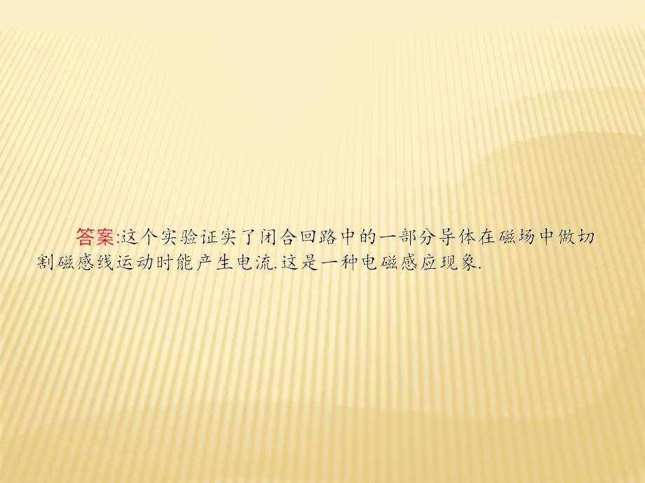 新导练物理同步人教选修1-1全国通用课件：第三章 一、电磁感应现象 .pptx_第4页