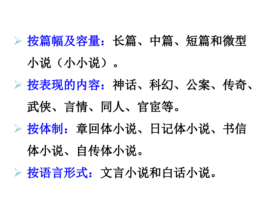 走进小说天地 教学PPT课件【部编版九年级语文上册】_第3页