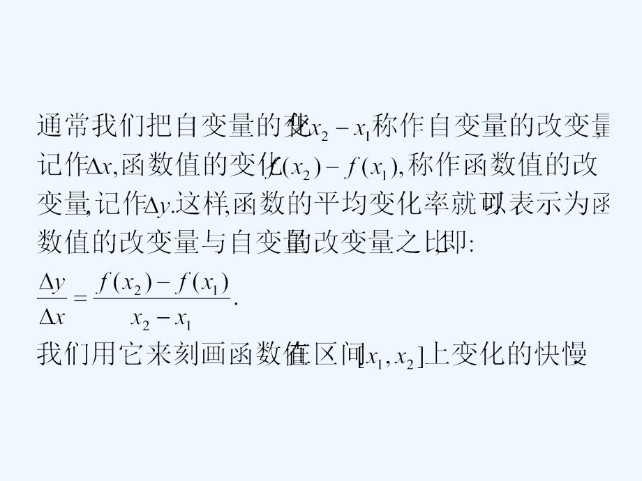 优课系列高中数学北师大选修2-2 2.2.1导数的概念 课件（16张） .ppt_第3页