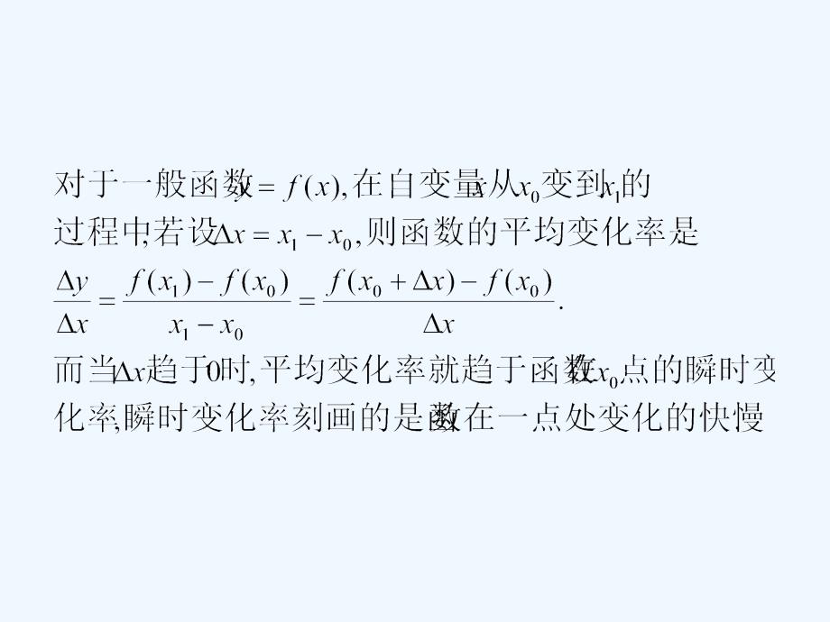 优课系列高中数学北师大选修2-2 2.2.1导数的概念 课件（16张） .ppt_第4页