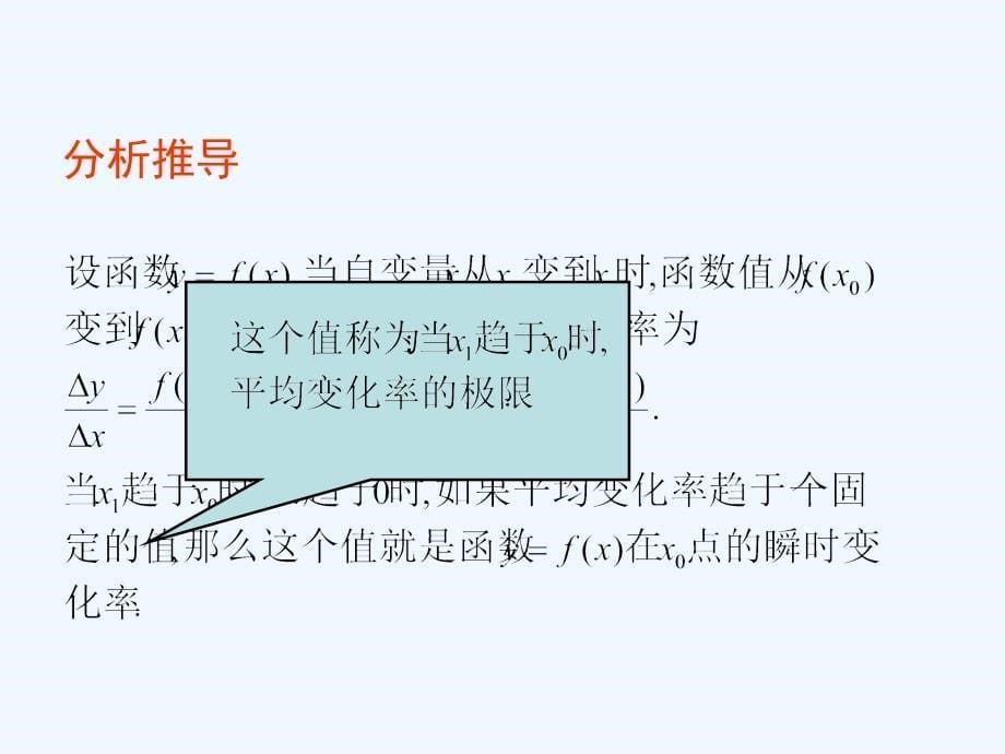 优课系列高中数学北师大选修2-2 2.2.1导数的概念 课件（16张） .ppt_第5页