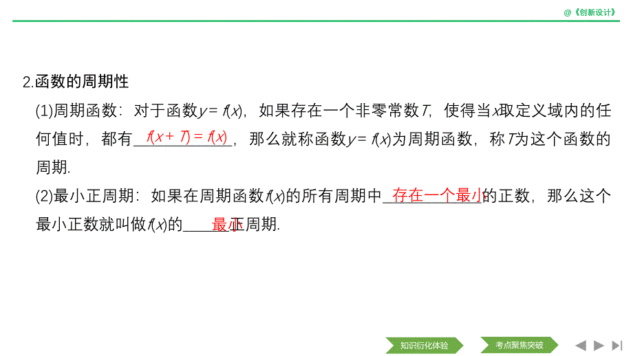 数学浙江专用新设计大一轮课件：第三章 函数的概念与基本初等函数Ⅰ 第4节 .pptx_第3页