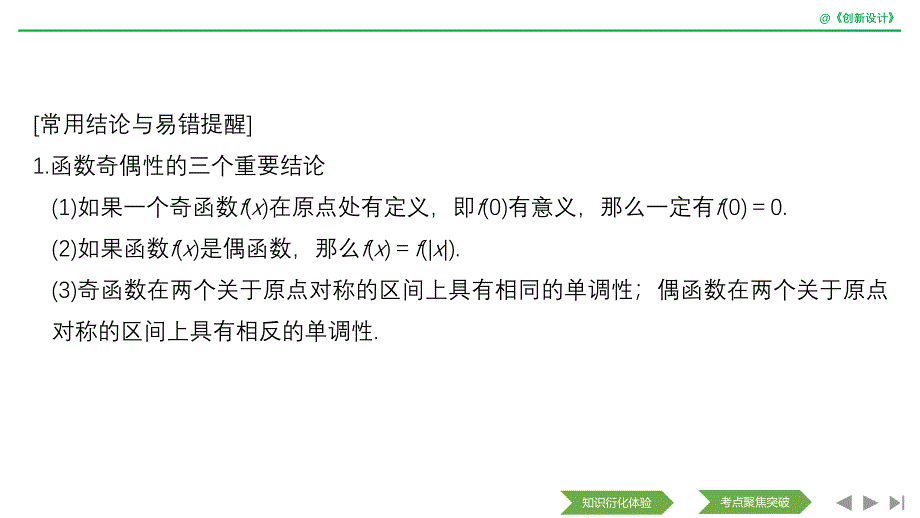 数学浙江专用新设计大一轮课件：第三章 函数的概念与基本初等函数Ⅰ 第4节 .pptx_第4页