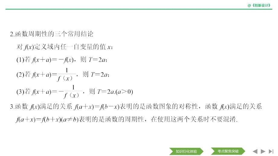 数学浙江专用新设计大一轮课件：第三章 函数的概念与基本初等函数Ⅰ 第4节 .pptx_第5页