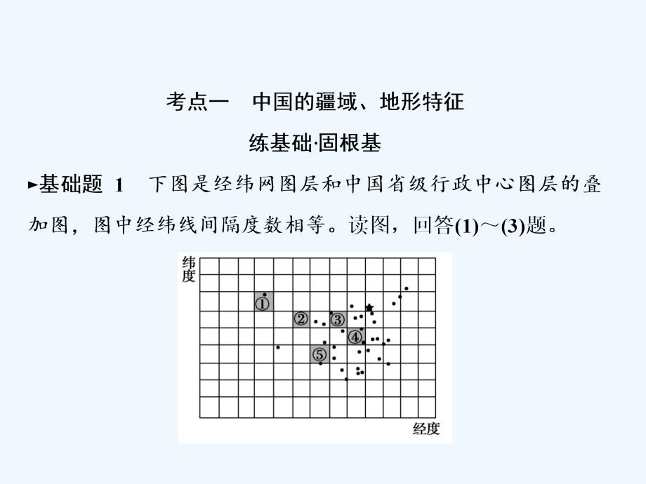 地理（湘教）课件：第十二章　第一讲　中国自然地理 .ppt_第2页