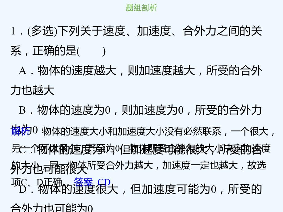 创新设计总复习高中物理课件：第三章 牛顿运动定律3-2-1-考点强化：牛顿第二定律的理解和应用.ppt_第4页