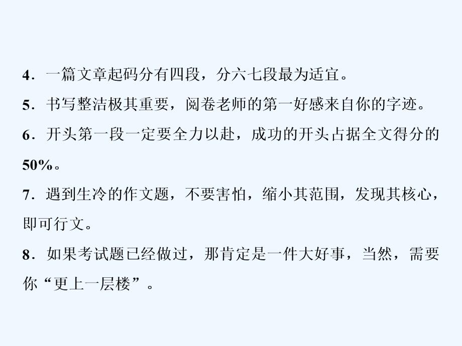 一轮优化探究语文（人教）课件：板块四 第五章 第一节　优秀考场作文的98条军规 .ppt_第3页