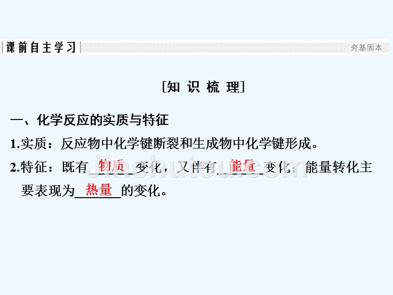 化学创新设计同步选修4（人教）实用课件：第1章 第一节 化学反应与能量的变化 第1课时.ppt_第3页