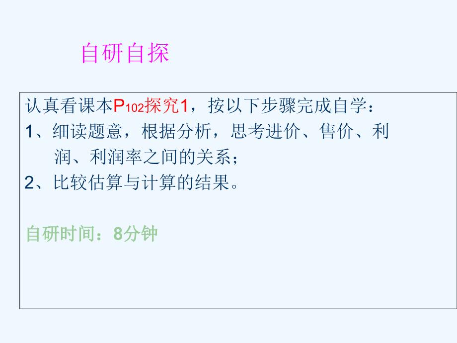 人教版数学七上3.4《实际问题与一元一次方程》销售中的盈亏课件.ppt_第4页